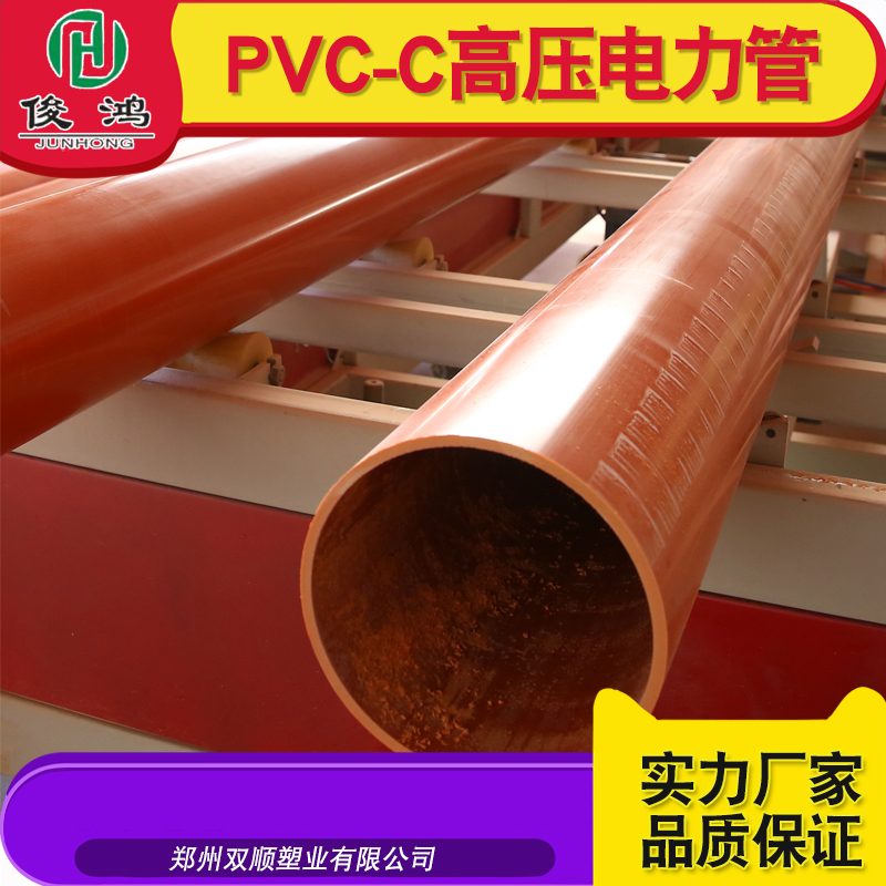 PVC-C高压电力管