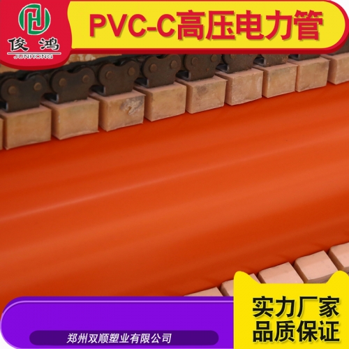 PVC-C高压电力管