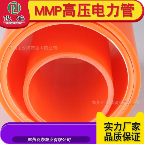 MPP高压电力管