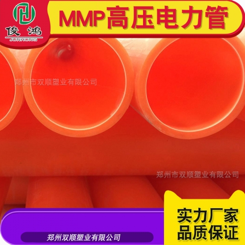 MPP高压电力管