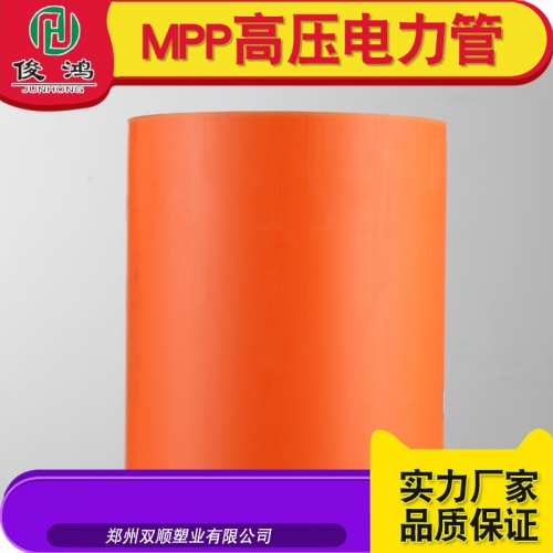 MPP高压电力管