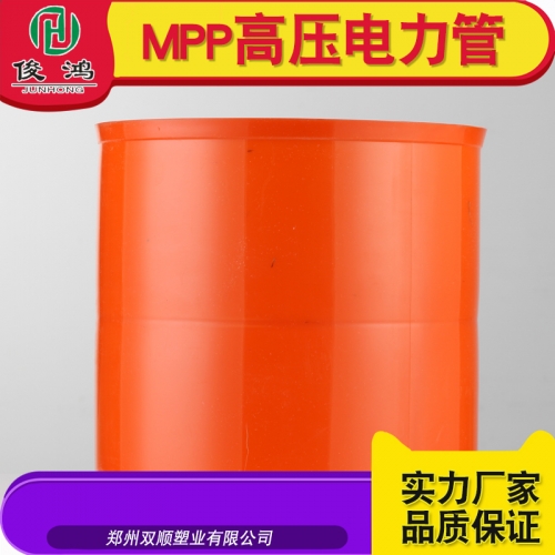 MPP高压电力管