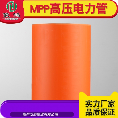 MPP高压电力管