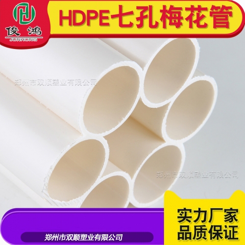 HDPE气孔梅花管