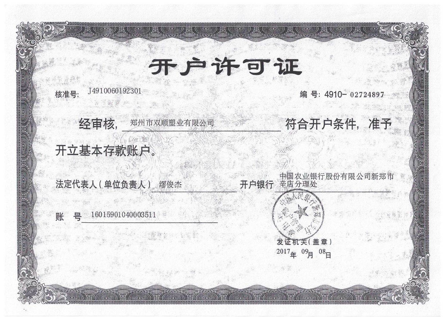 郑州市双顺塑业有限公司