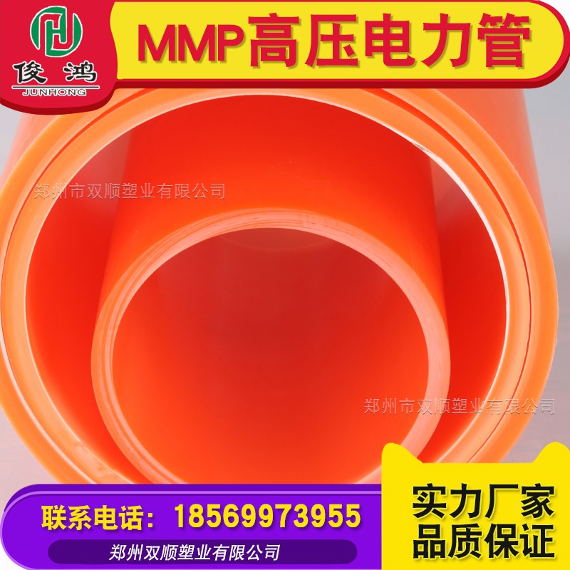 MPP电力管