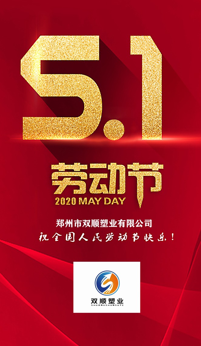 郑州市双顺塑业有限公司